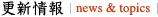 更新状況