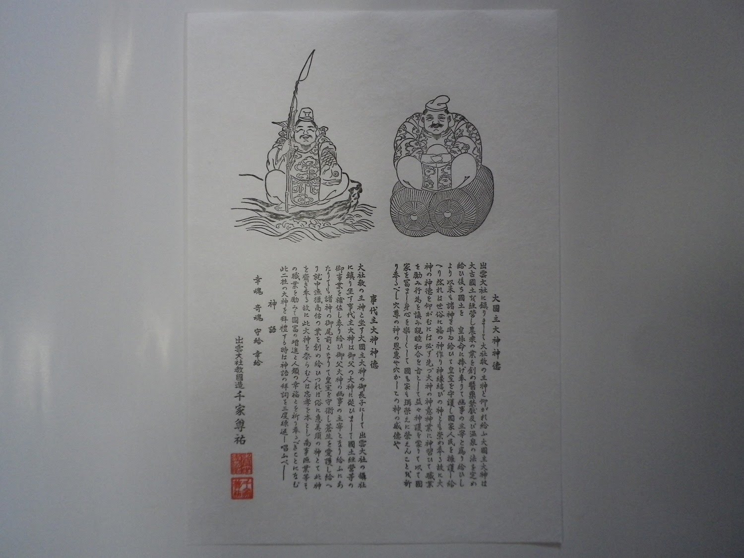 両福神画像
