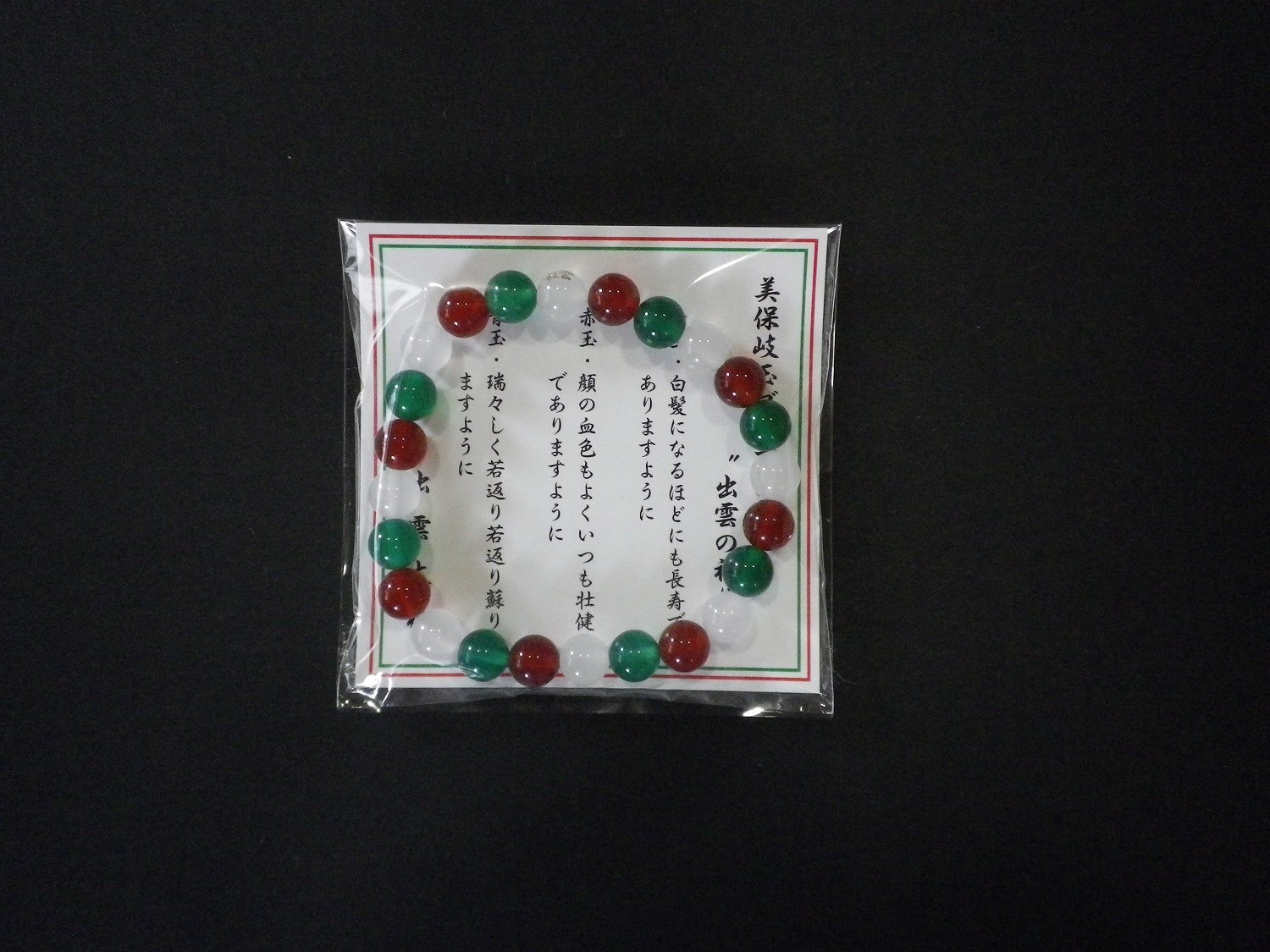 美保岐玉ブレスレット