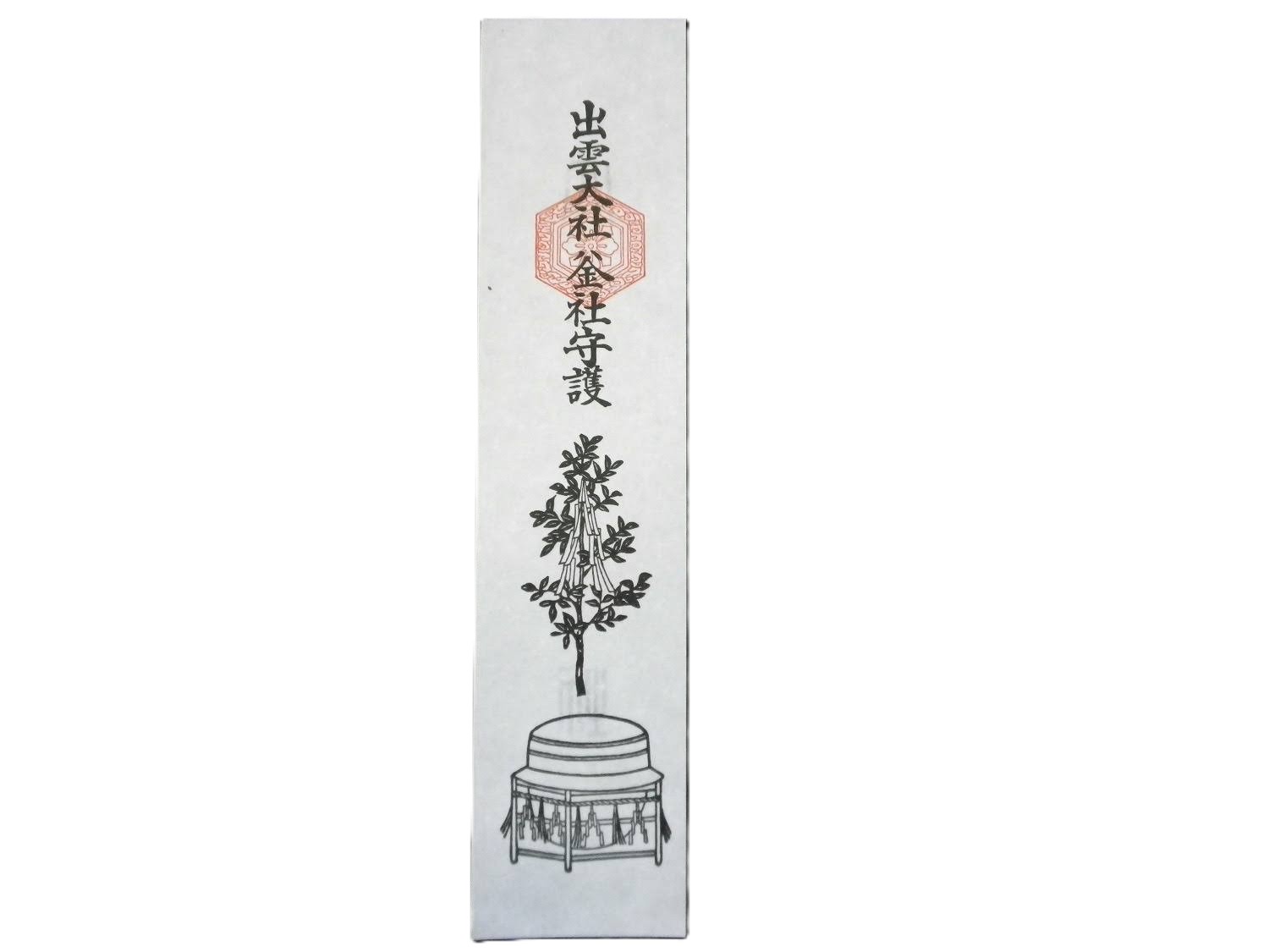 釜社札