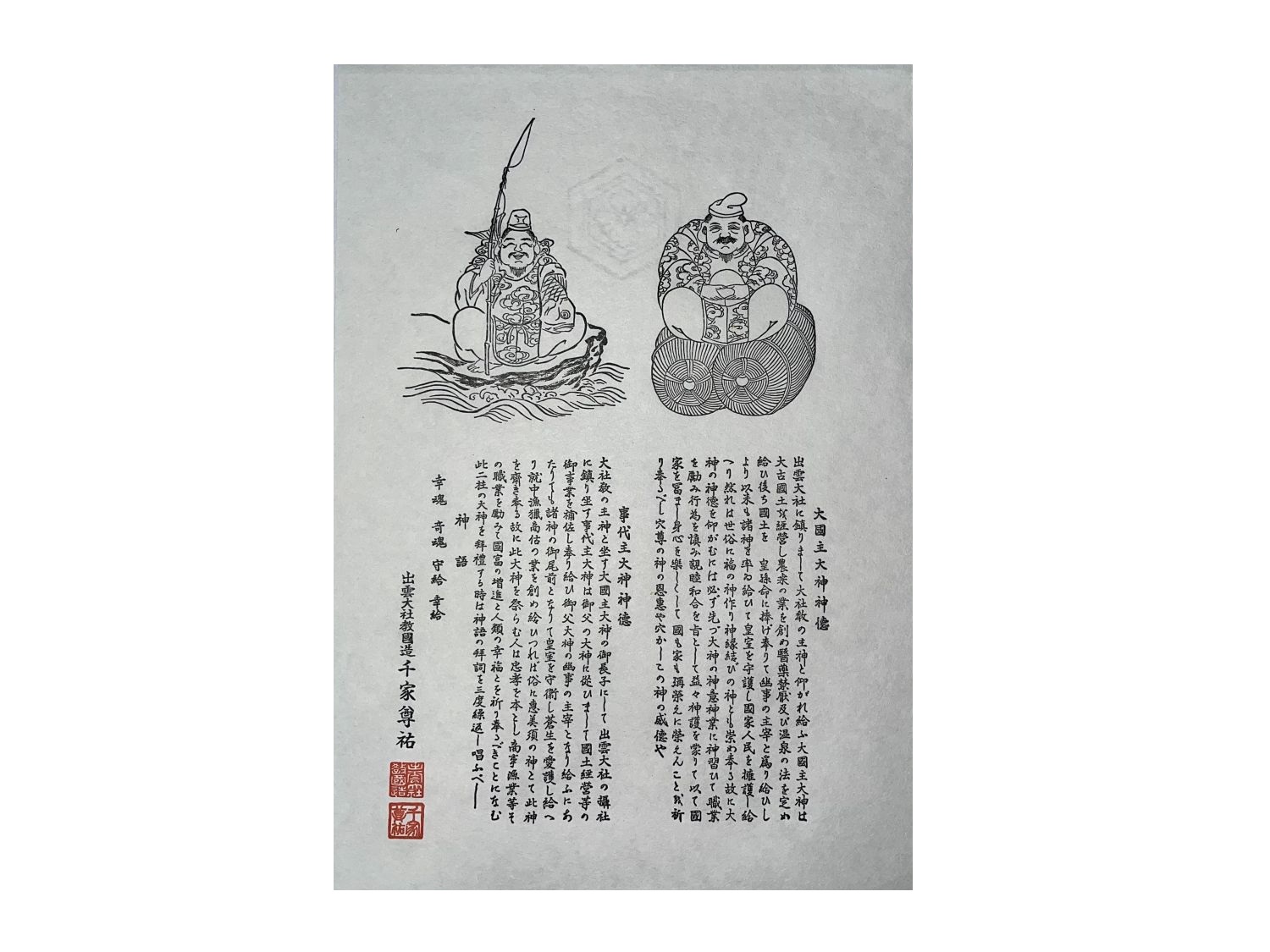 両福神画像